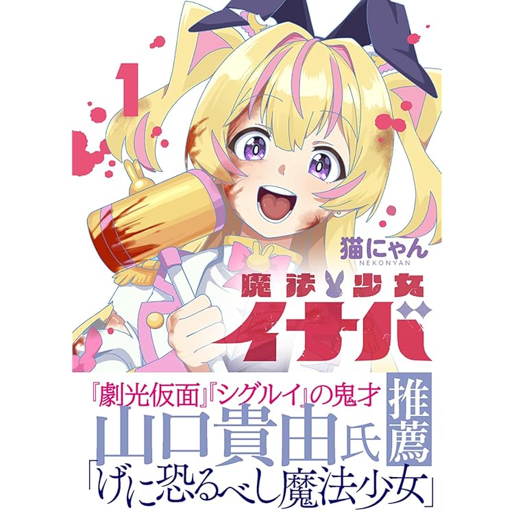 魔女とくゅらす (1) (ヒーローズコミックス わいるど) | 柴田康平 |本